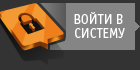 Войти